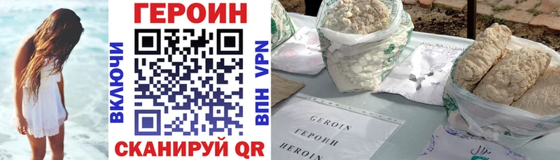 как найти наркотики Ахтубинск ГЕРОИН VHQ